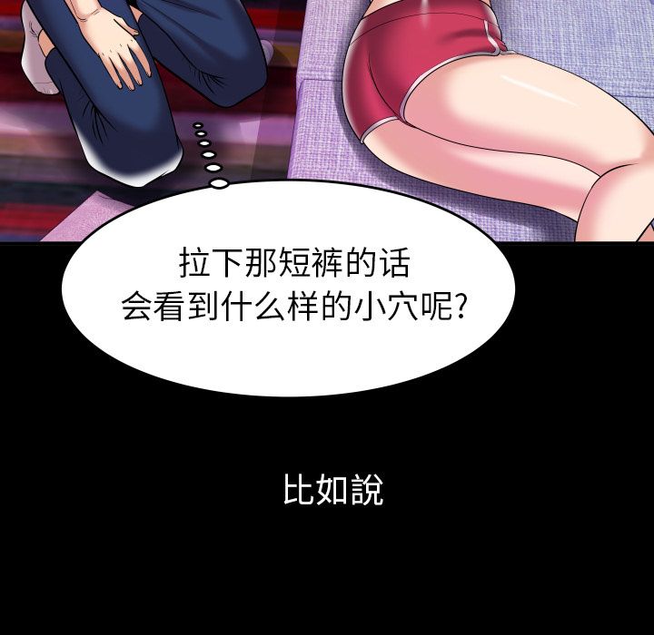 妻子的情人:第77话 -妻子的情人-无名（第6张）