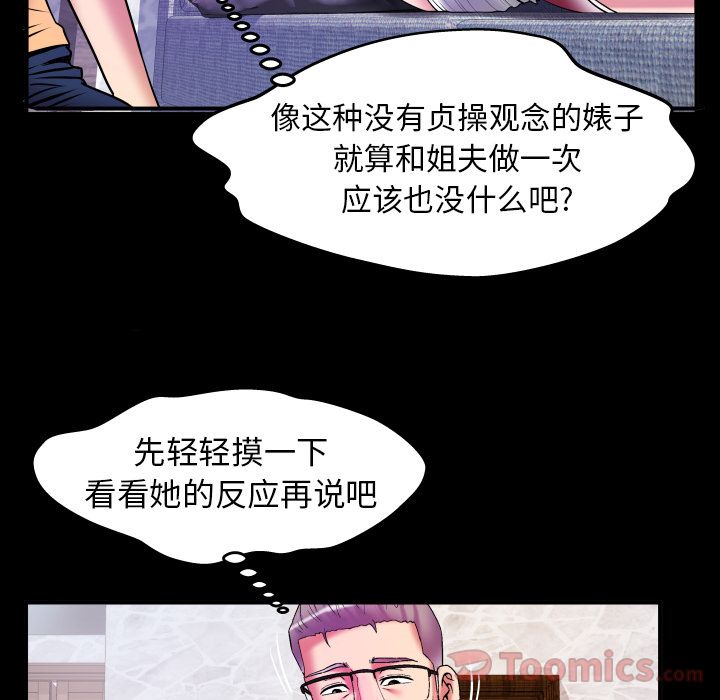 妻子的情人:第77话 -妻子的情人-无名（第8张）