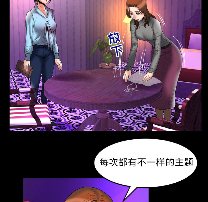 妻子的情人：68 -妻子的情人-无名（第46张）