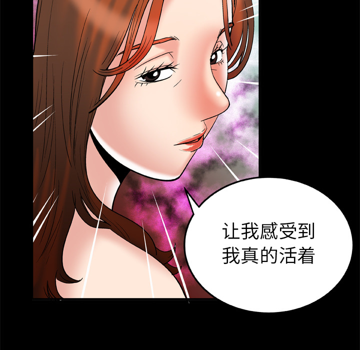 妻子的情人：68 -妻子的情人-无名（第52张）