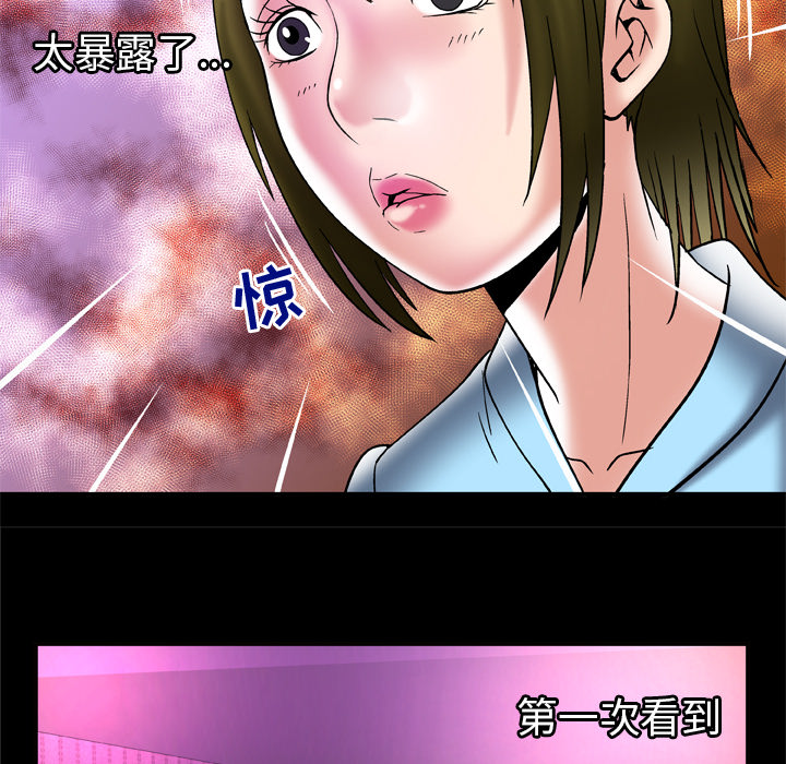 妻子的情人：68 -妻子的情人-无名（第55张）