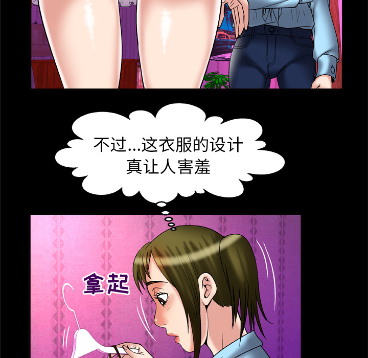 妻子的情人：68 -妻子的情人-无名（第58张）