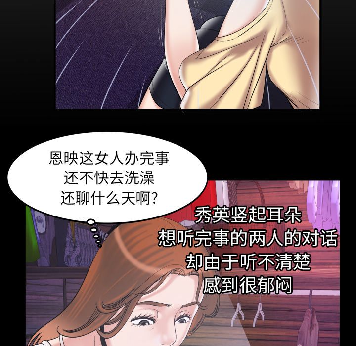 Up妻子的情人:第78话 -妻子的情人-无名（第3张）