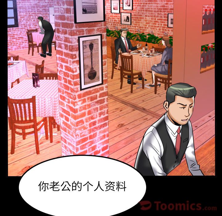 妻子的情人:第79话 -妻子的情人-无名（第9张）