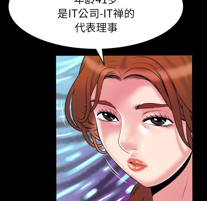 妻子的情人:第79话 -妻子的情人-无名（第11张）