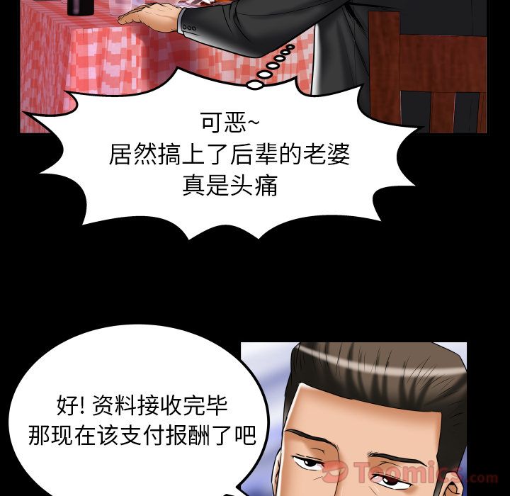 妻子的情人:第79话 -妻子的情人-无名（第15张）