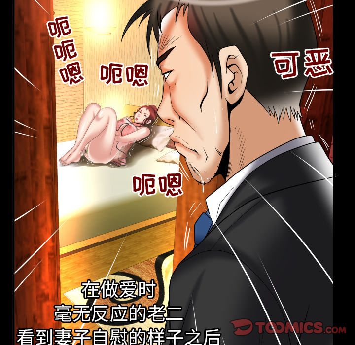妻子的情人:第80话 -妻子的情人-无名（第10张）