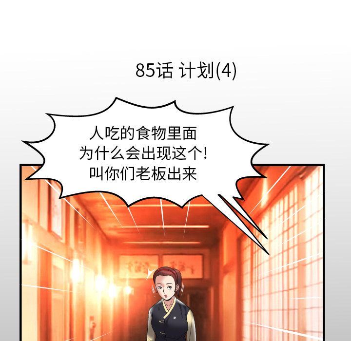 妻子的情人:第85话 -妻子的情人-无名（第5张）