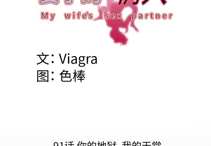 妻子的情人:第91话 -妻子的情人-无名（第4张）