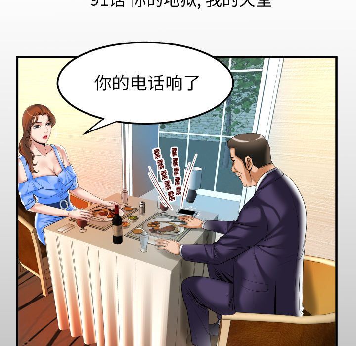 妻子的情人:第91话 -妻子的情人-无名（第5张）