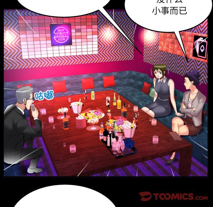 妻子的情人:第86话 -妻子的情人-无名（第8张）