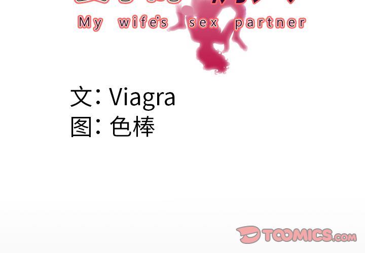 妻子的情人:第84话 -妻子的情人-无名（第4张）