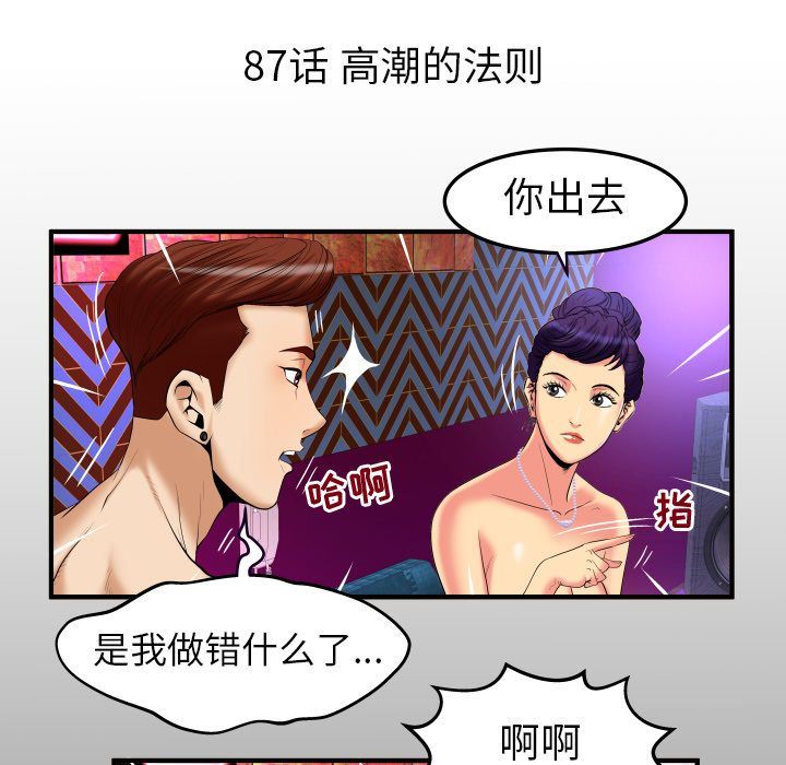 妻子的情人:第87话 -妻子的情人-无名（第5张）