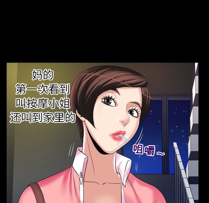 妻子的情人:第88话 -妻子的情人-无名（第9张）
