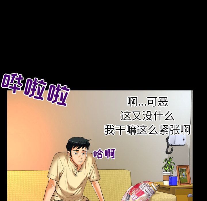 妻子的情人:第88话 -妻子的情人-无名（第23张）