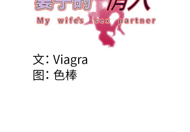 妻子的情人:第89话 -妻子的情人-无名（第4张）