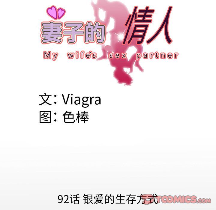 妻子的情人:第92话 -妻子的情人-无名（第8张）