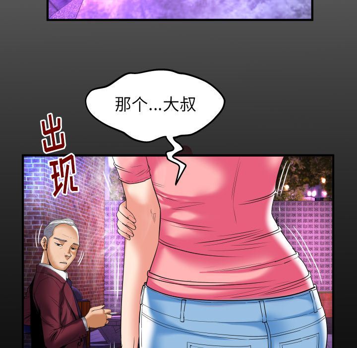 妻子的情人:第92话 -妻子的情人-无名（第11张）