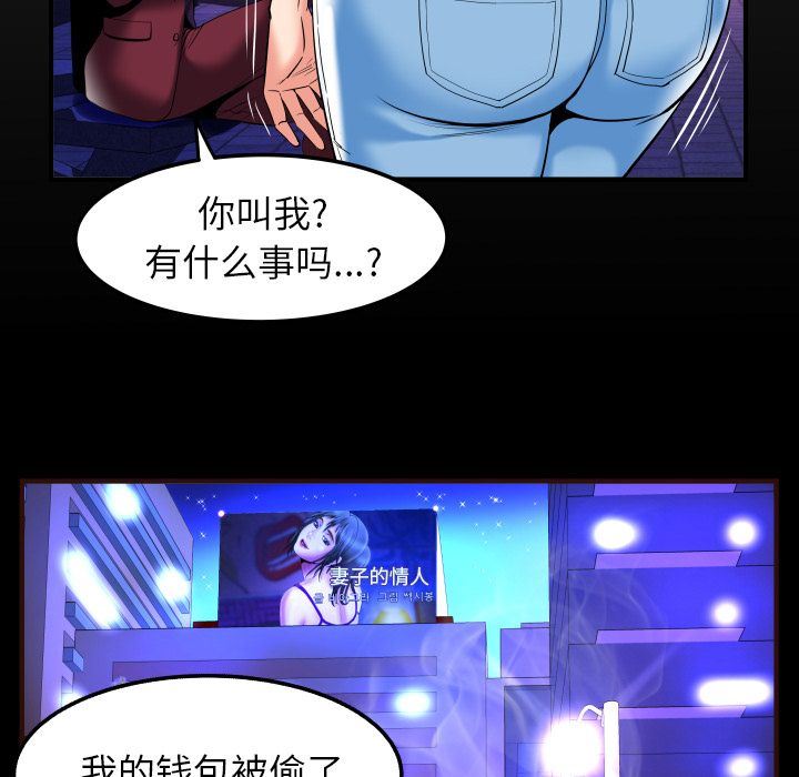 妻子的情人:第92话 -妻子的情人-无名（第12张）