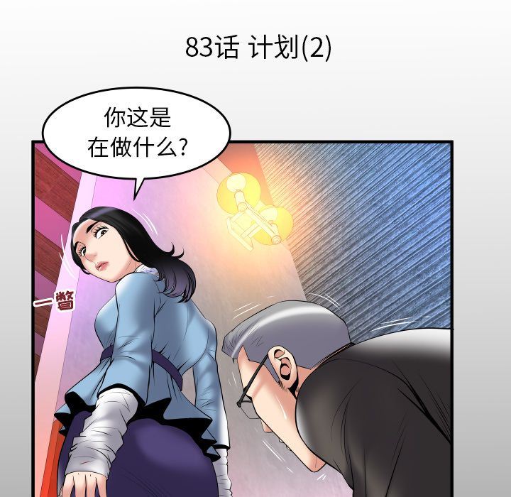 妻子的情人:第83话 -妻子的情人-无名（第5张）