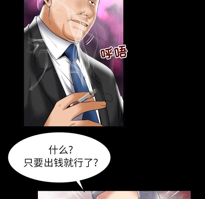 妻子的情人:第82话 -妻子的情人-无名（第9张）