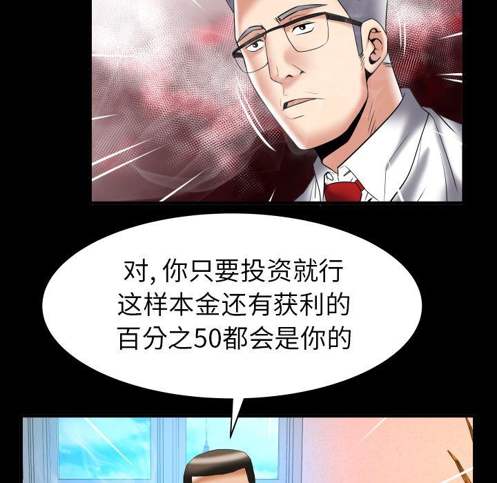 妻子的情人:第82话 -妻子的情人-无名（第10张）