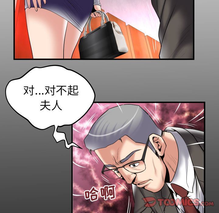 妻子的情人:第83话 -妻子的情人-无名（第6张）