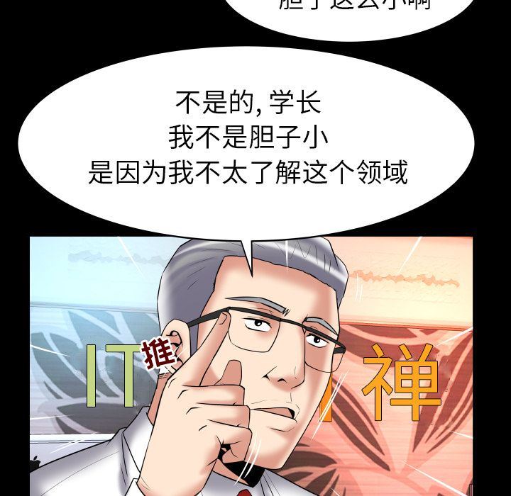 妻子的情人:第82话 -妻子的情人-无名（第13张）