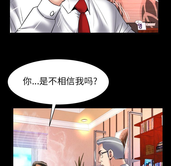 妻子的情人:第82话 -妻子的情人-无名（第14张）