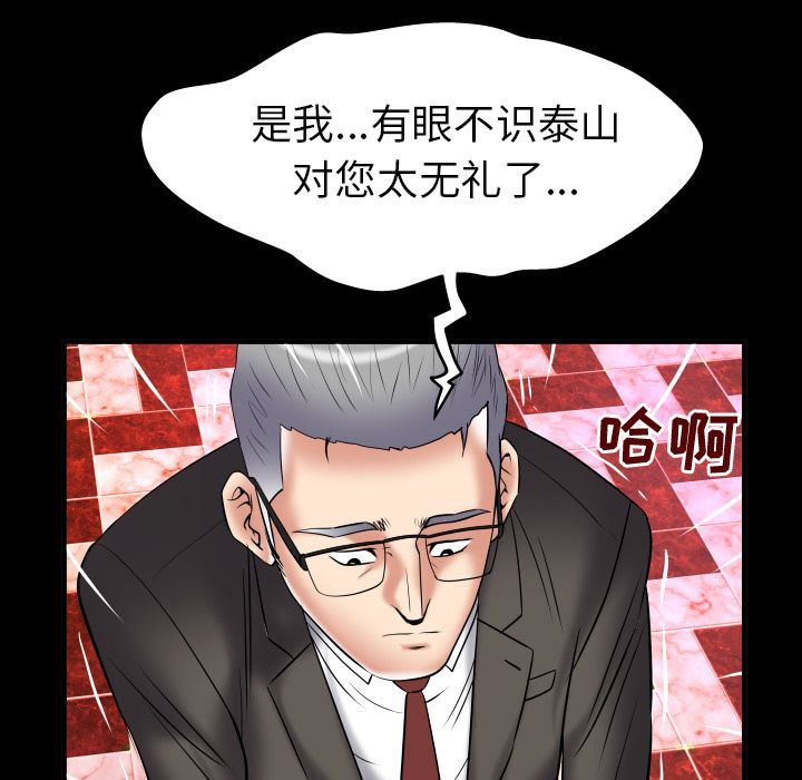 妻子的情人:第83话 -妻子的情人-无名（第8张）
