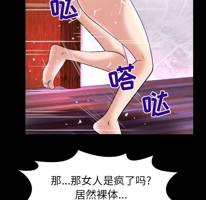 妻子的情人:第81话 -妻子的情人-无名（第24张）