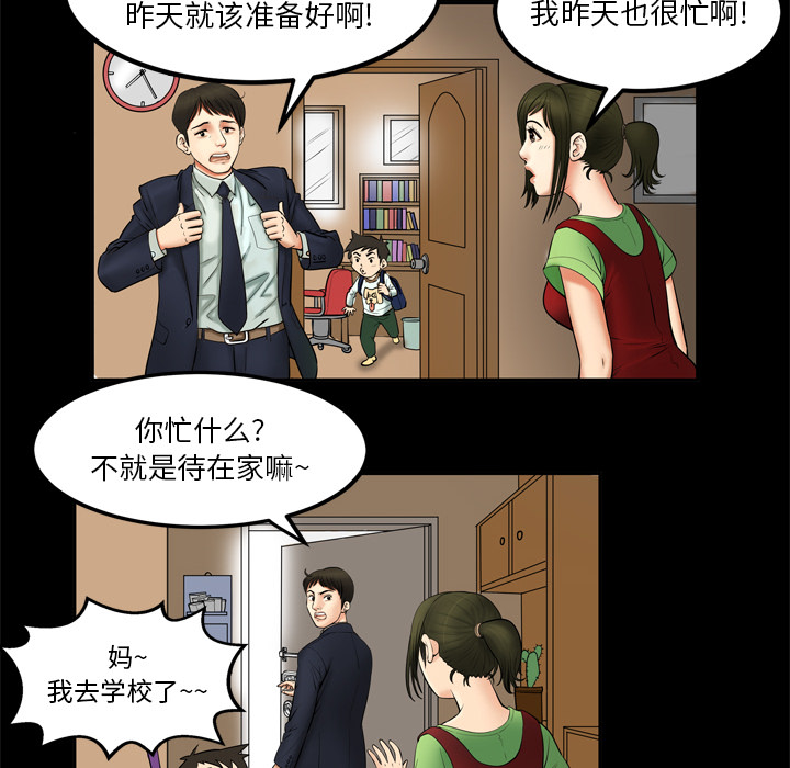 妻子的情人：1 -妻子的情人-无名（第10张）