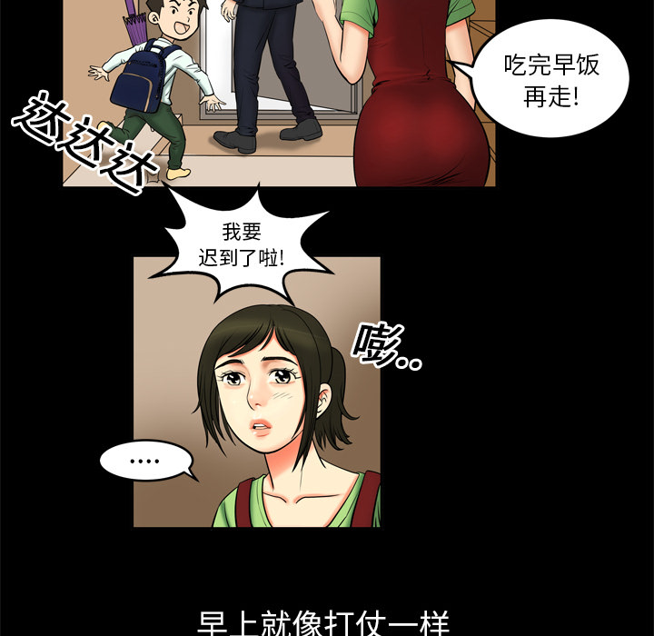 妻子的情人：1 -妻子的情人-无名（第11张）