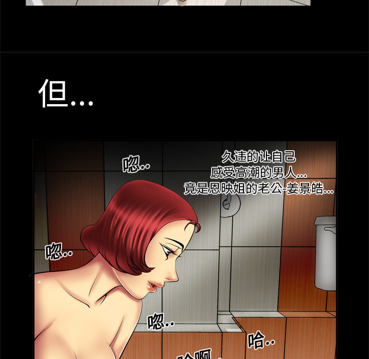 妻子的情人：12 -妻子的情人-无名（第25张）