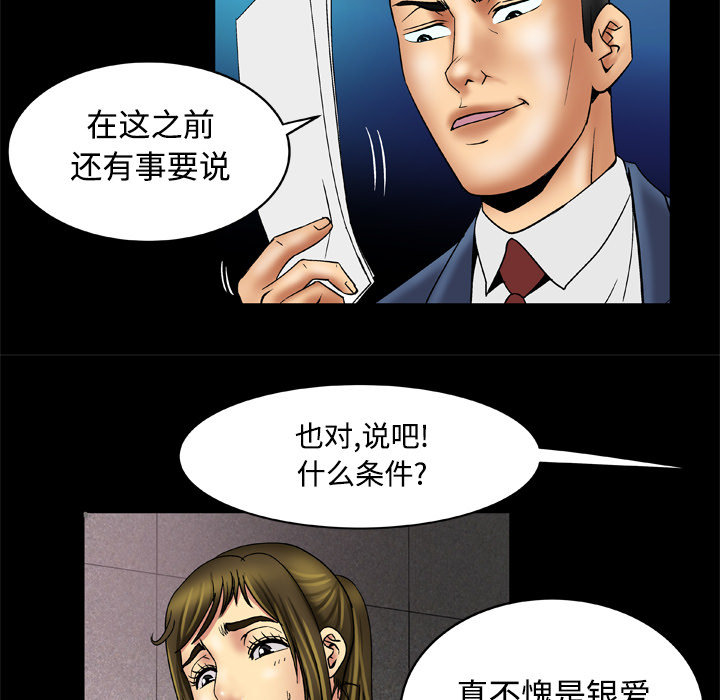 妻子的情人：18 -妻子的情人-无名（第6张）