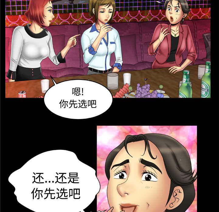 妻子的情人：16 -妻子的情人-无名（第37张）