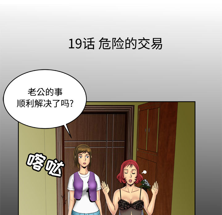 妻子的情人：19 -妻子的情人-无名（第1张）