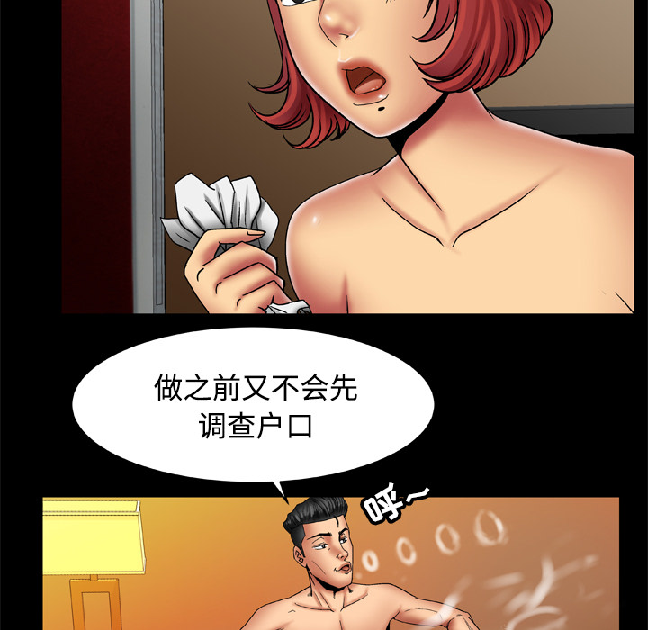 妻子的情人：18 -妻子的情人-无名（第43张）