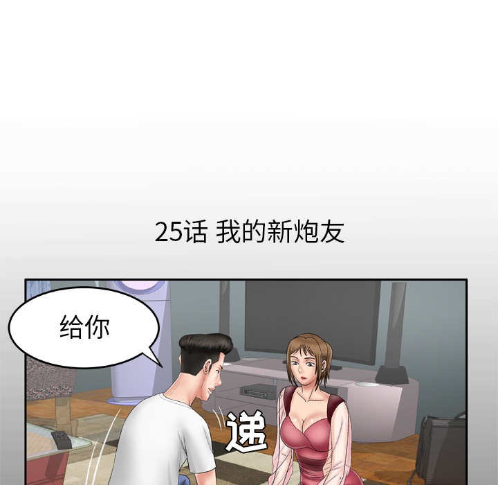 妻子的情人：25 -妻子的情人-无名（第1张）