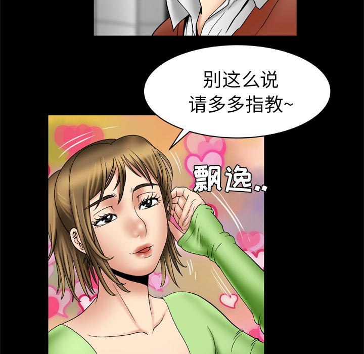妻子的情人：24 -妻子的情人-无名（第32张）