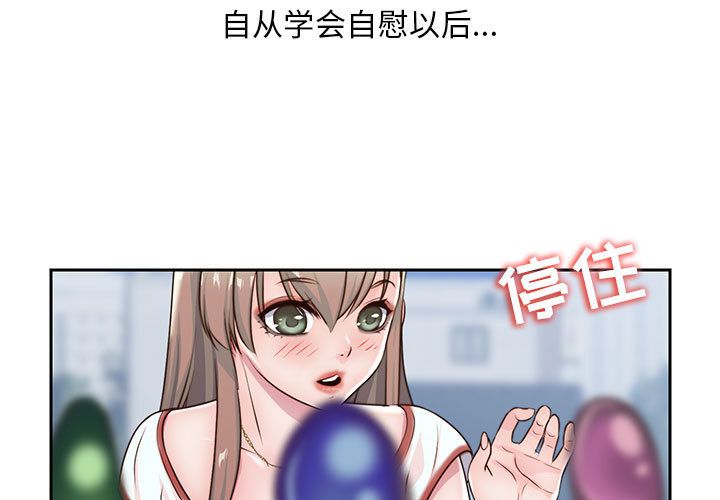 全都给你:第25话 -全都给你-无名（第3张）