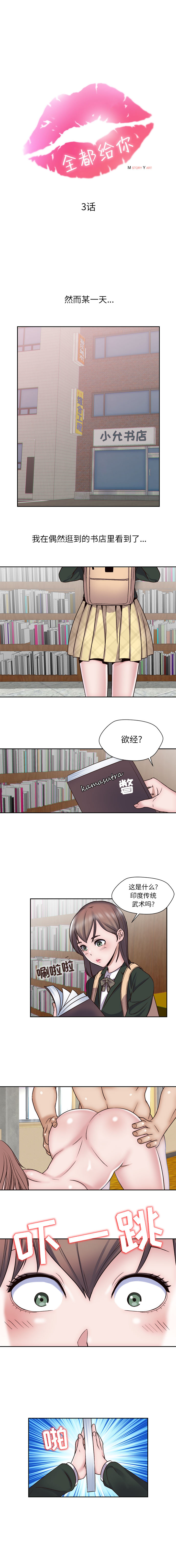 全都给你：3 -全都给你-无名（第1张）