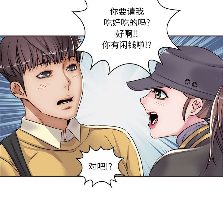 全都给你:第12话 -全都给你-无名（第4张）