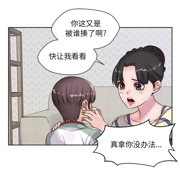 全都给你:第12话 -全都给你-无名（第21张）