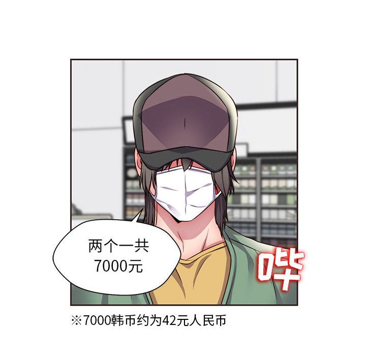 全都给你:第14话 -全都给你-无名（第8张）