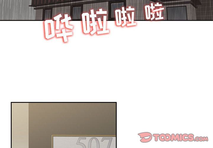 全都给你:第23话 -全都给你-无名（第2张）