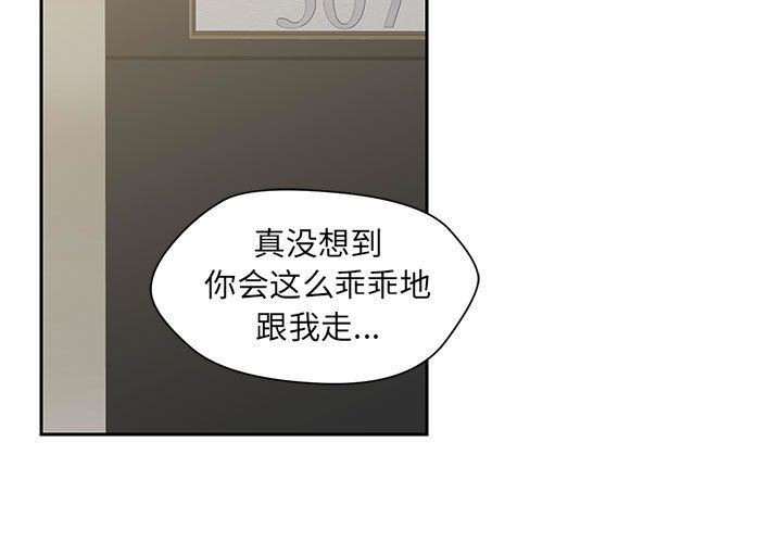 全都给你:第23话 -全都给你-无名（第3张）