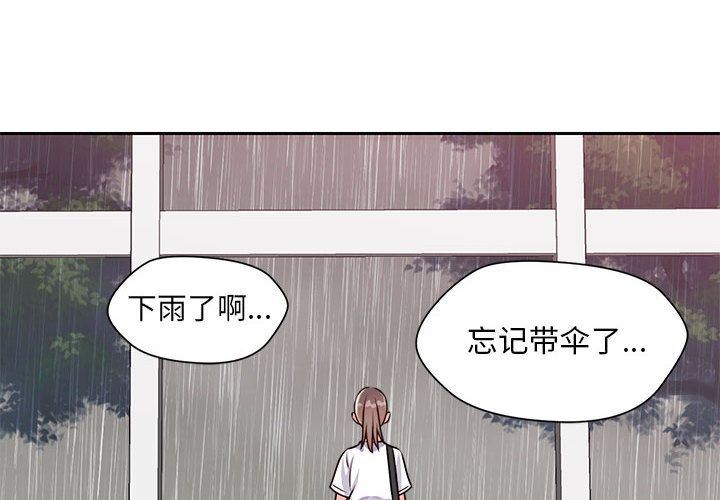 全都给你:第21话 -全都给你-无名（第2张）