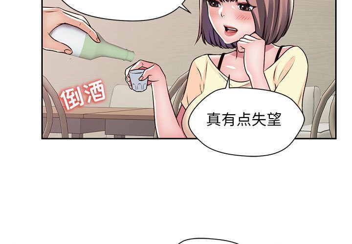 全都给你:第22话 -全都给你-无名（第3张）