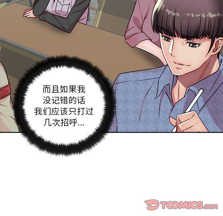 全都给你:第22话 -全都给你-无名（第6张）